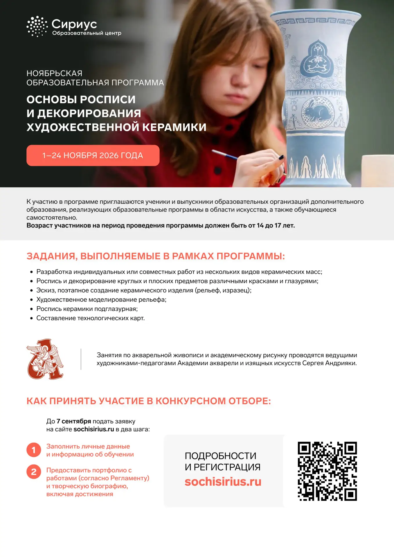 ⚠️ Внимание! ✨ Образовательный центр «Сириус» объявляет конкурсный отбор на программы п...
