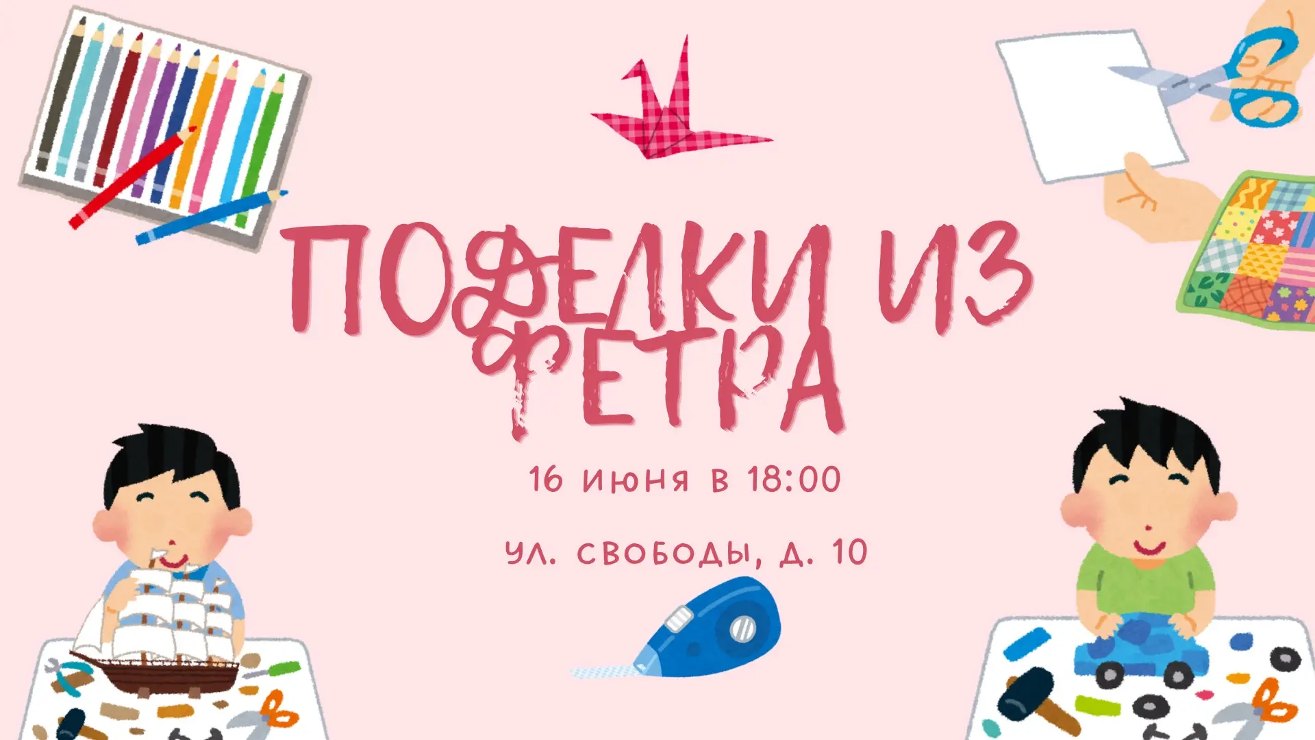✂️ В Покровском-Стрешнево научат создавать поделки из фетра

➡️ Дворец творчества детей и молодежи «