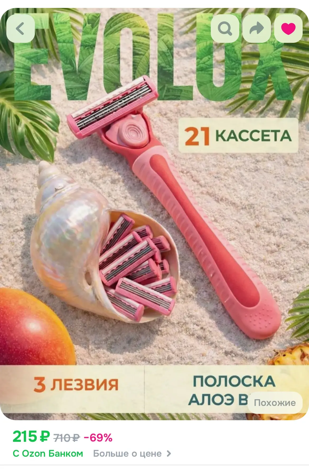 ⭐️Бритва женская с 21 сменными кассетами, 3 лезвия 

https://ozon.ru/t/gTBVloT