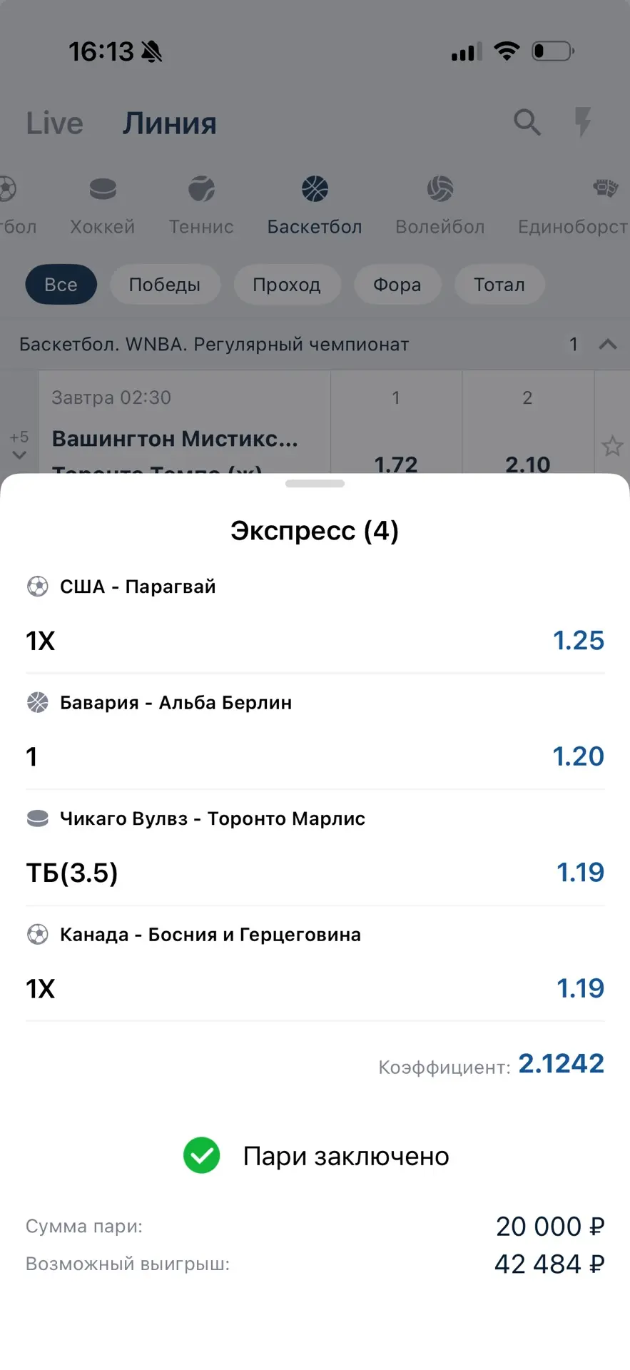 Вот так на сегодня по прессу!

Коэффициент: 2.12!✅