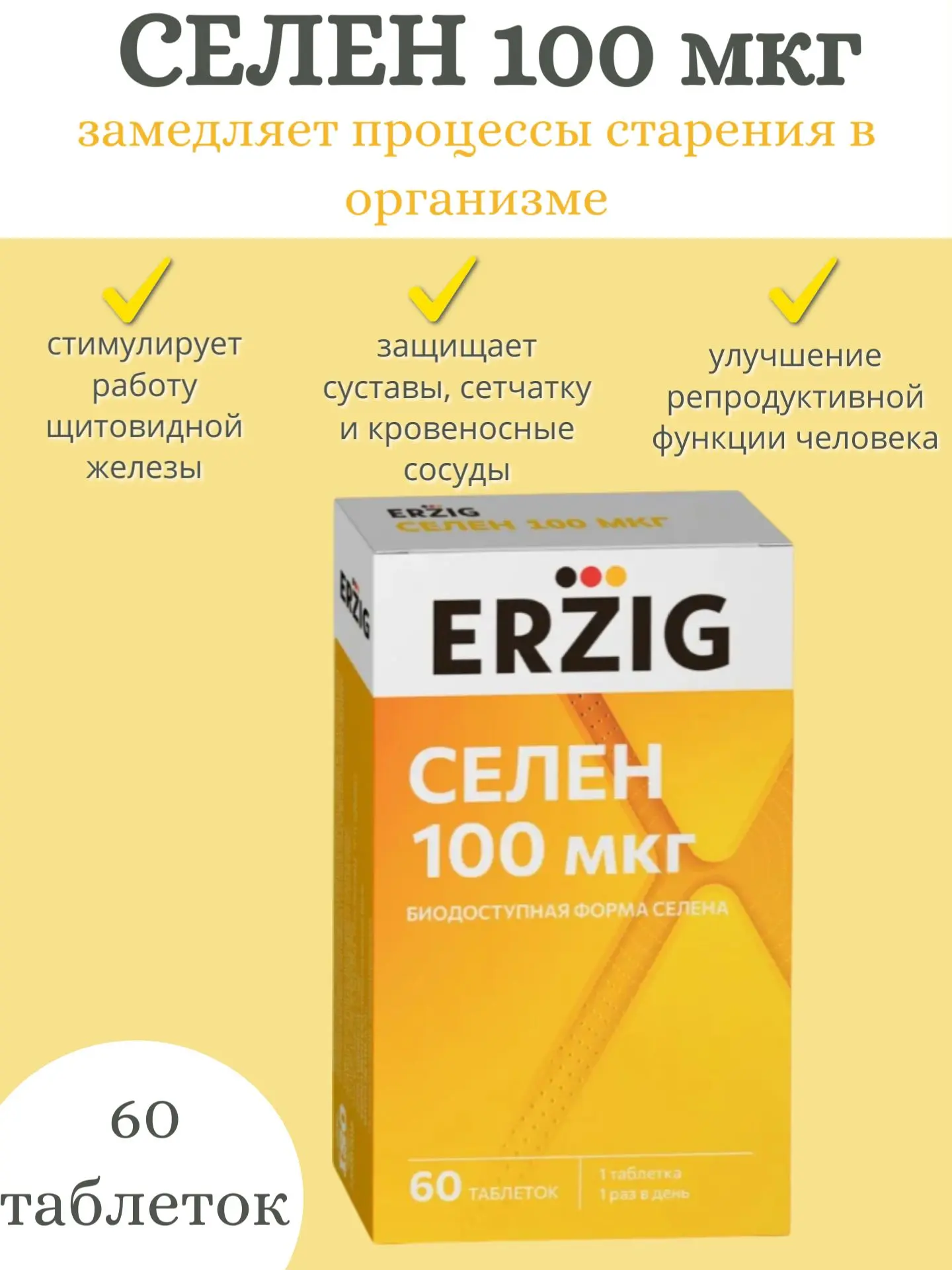 🟠 СЕЛЕН 100 мкг таблетки №60