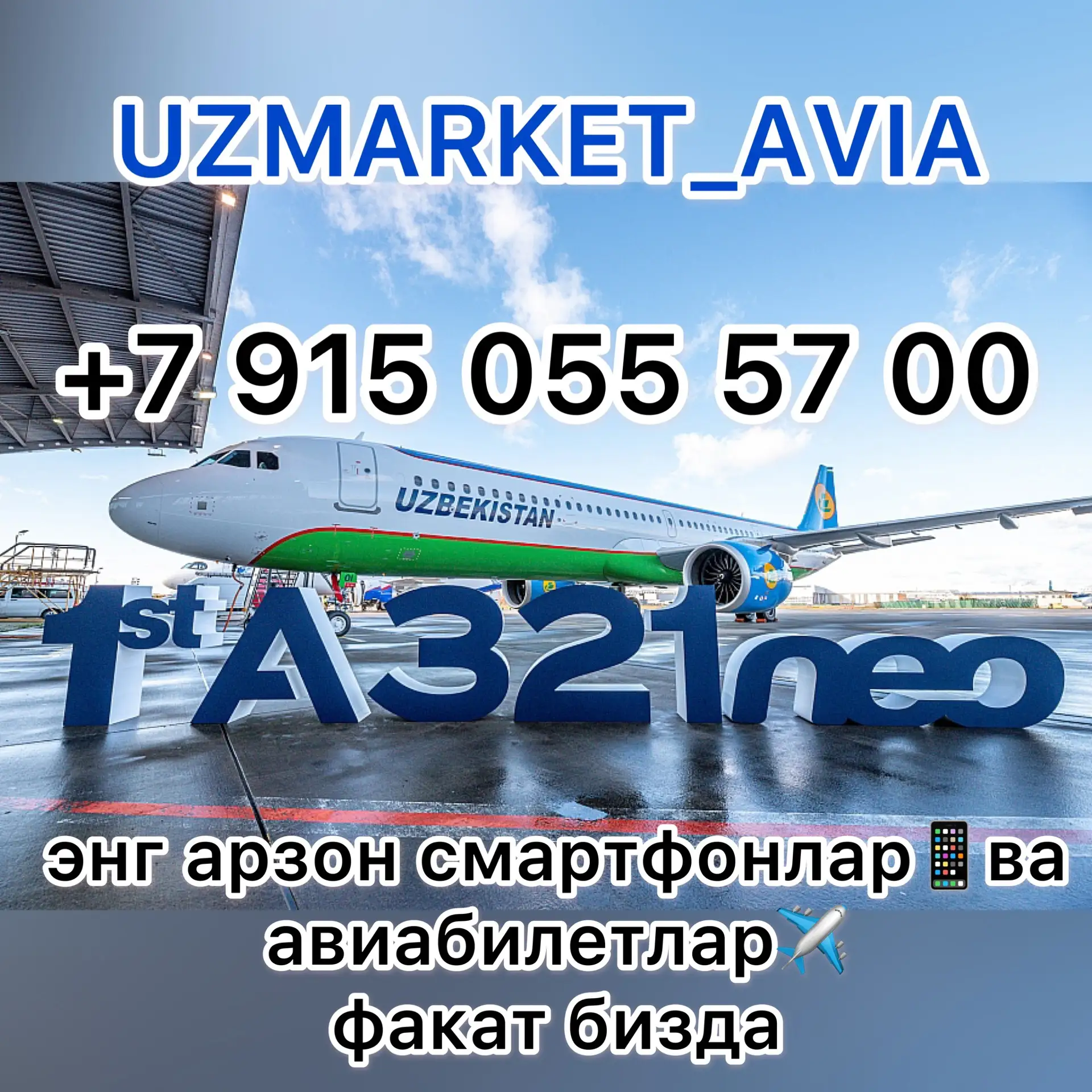✅UZBEKISTAN AIRWAYS✅