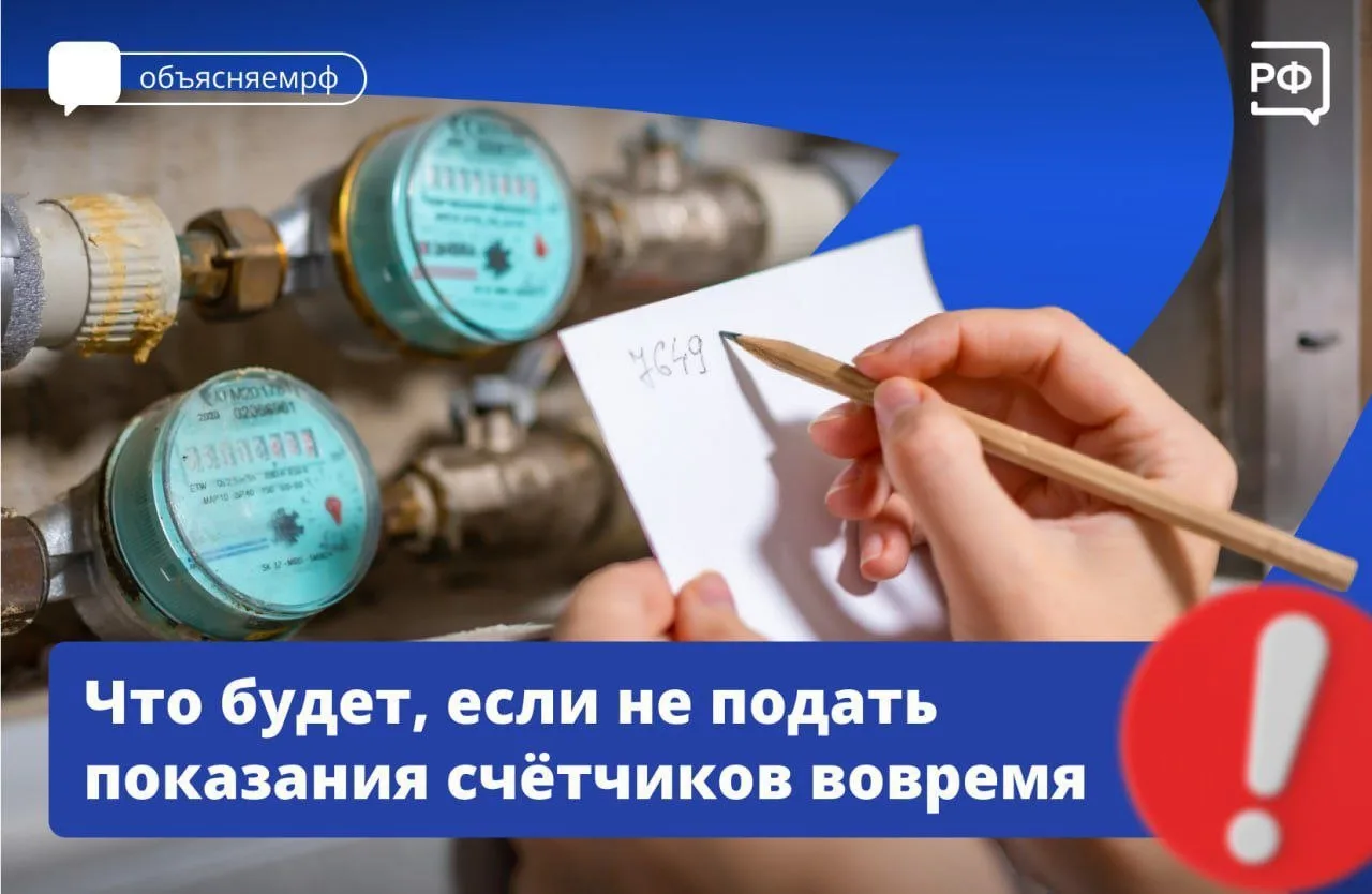 ⏳Если не передать показания счётчиков воды вовремя, первые три месяца рассчитывать опла...