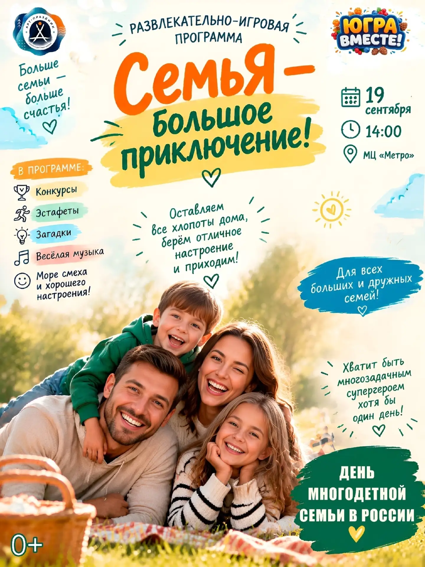 Дорогие друзья, приглашаем вас вместе с семьями принять участие в весёлом и тёплом праз...
