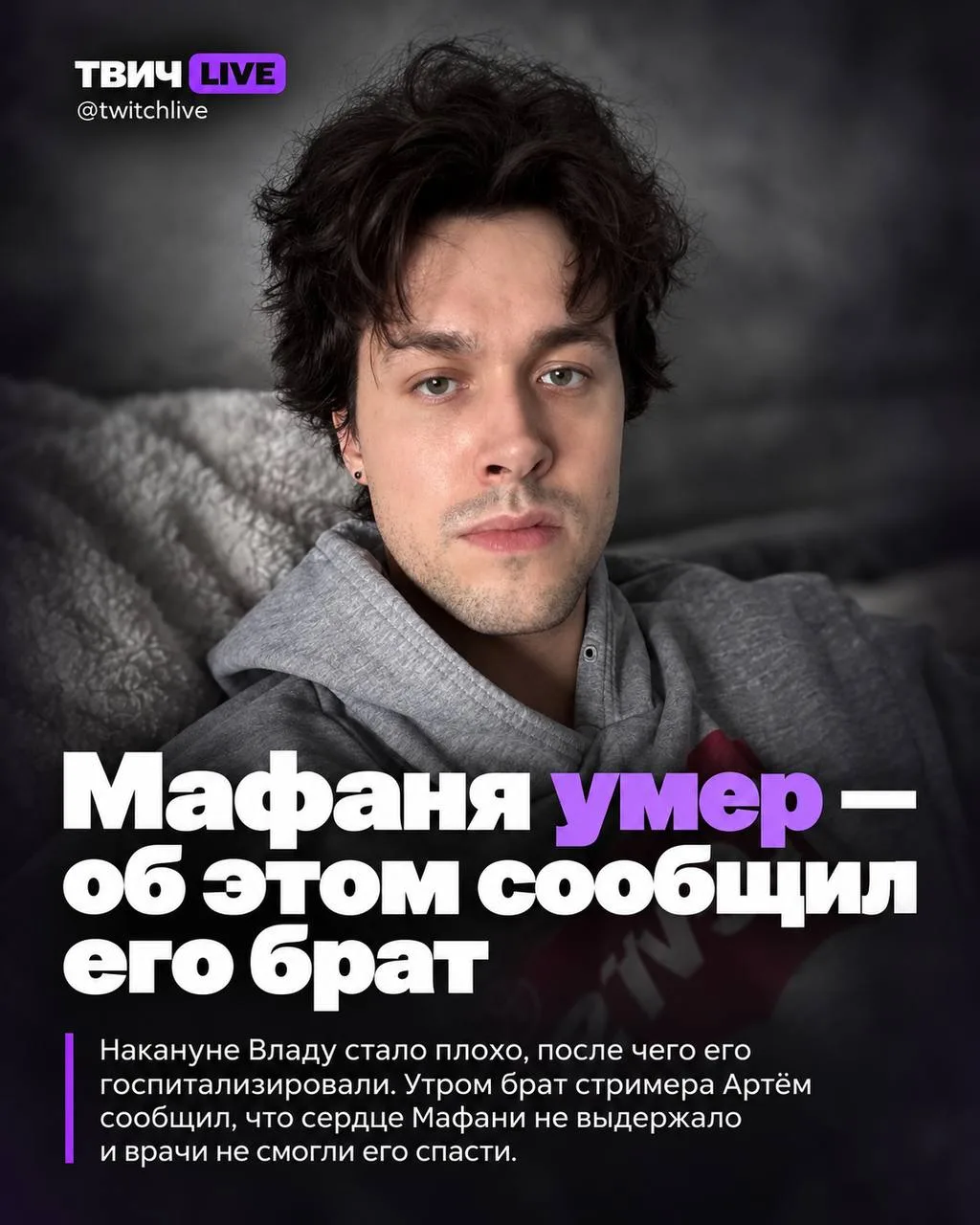 Мафаня умер — об этом сообщил его брат 💔