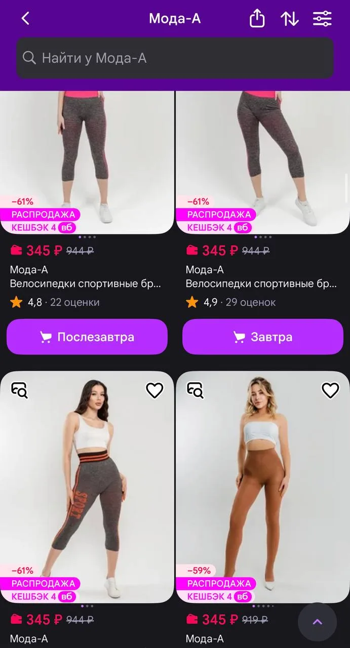 Мода-А https://www.wildberries.ru/seller/222273