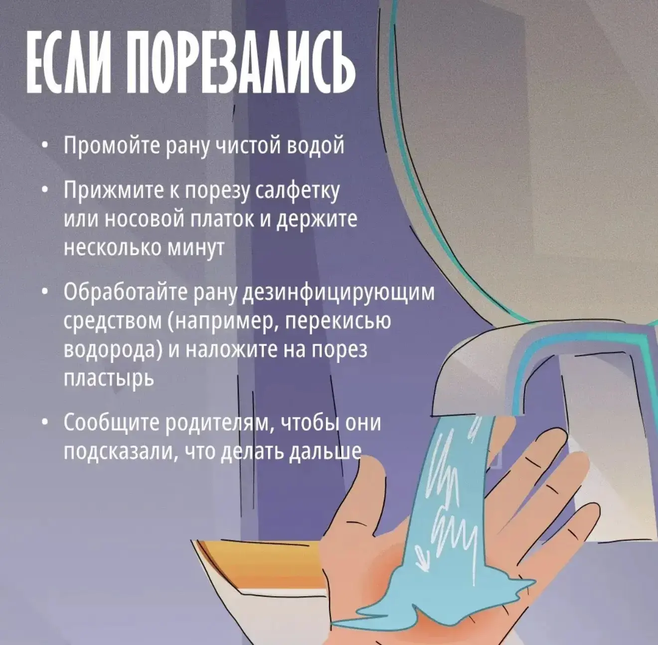 Остались дома одни? Рассказываем, какие ситуации могут возникнуть и как правильно действовать в кажд