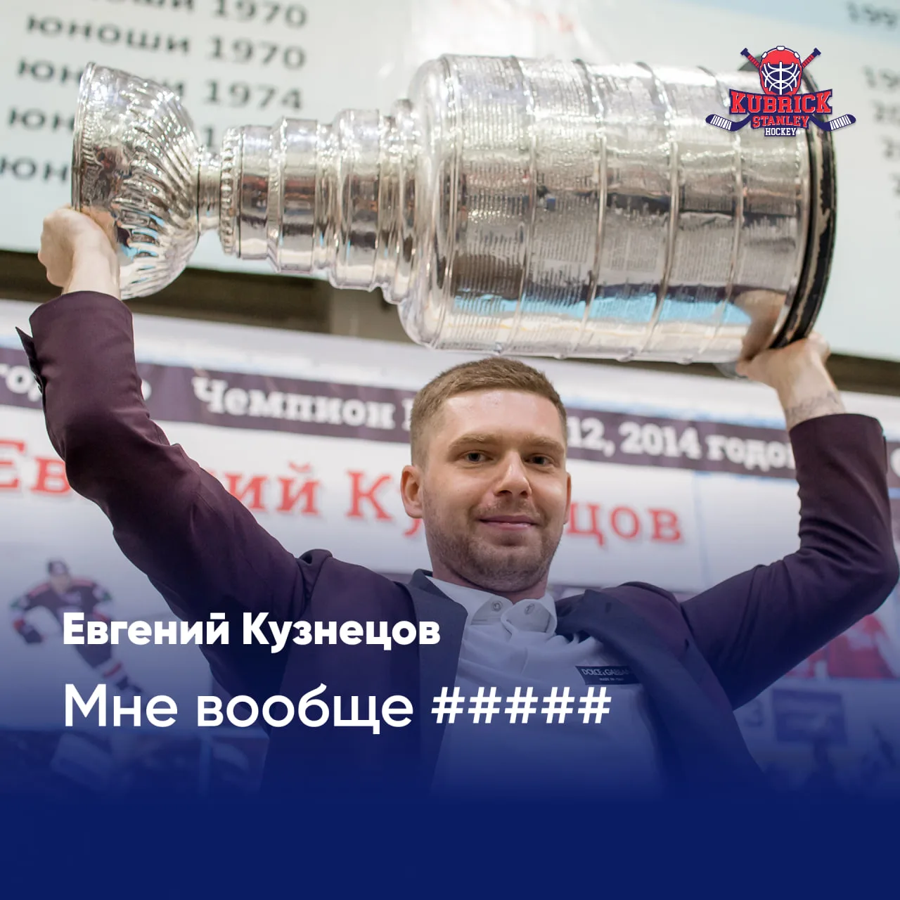 В 2018-м многие возмущались, что «Конн Смайт» отдали Овечкину, а заслужил Кузнецов 

Евгений четко д
