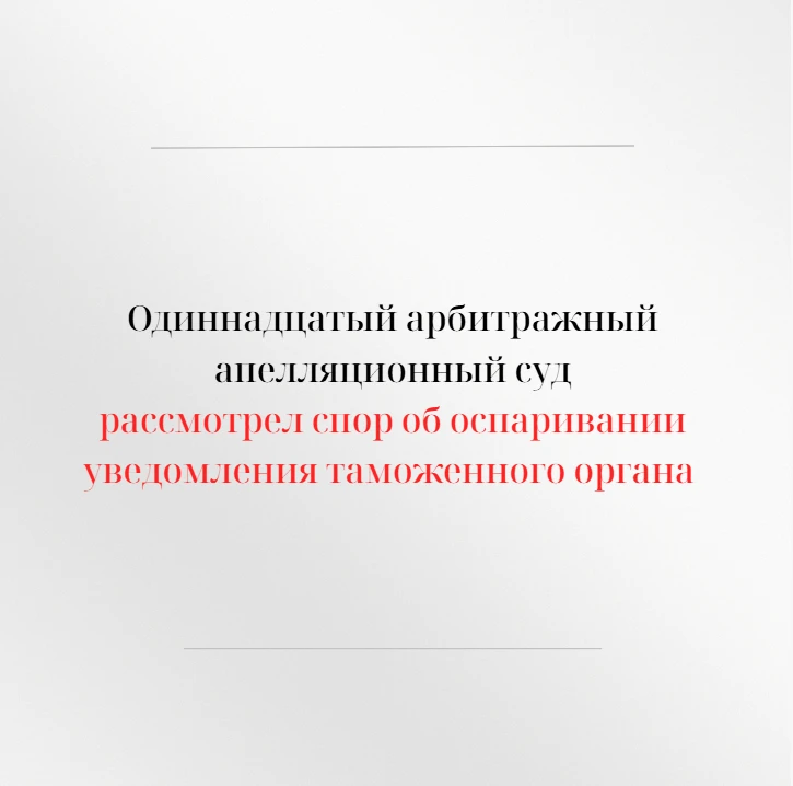 Одиннадцатый арбитражный апелляционный суд рассмотрел апелляционную жалобу ООО «УК «Тра...