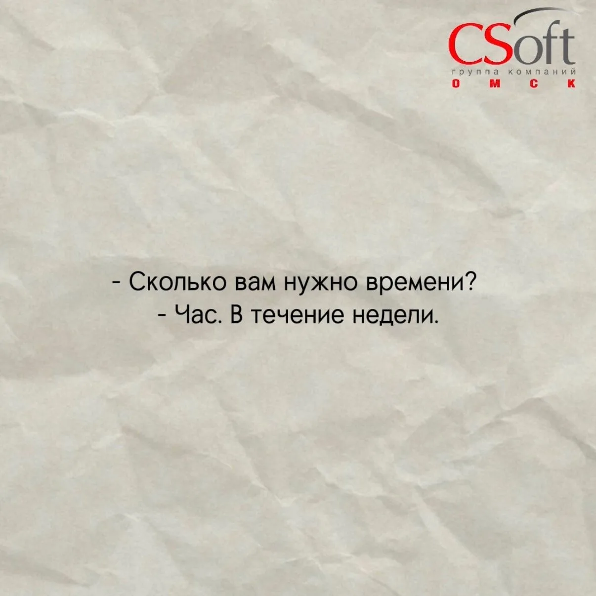 Есть фразы, после которых опытные коллеги уже ничего не уточняют.