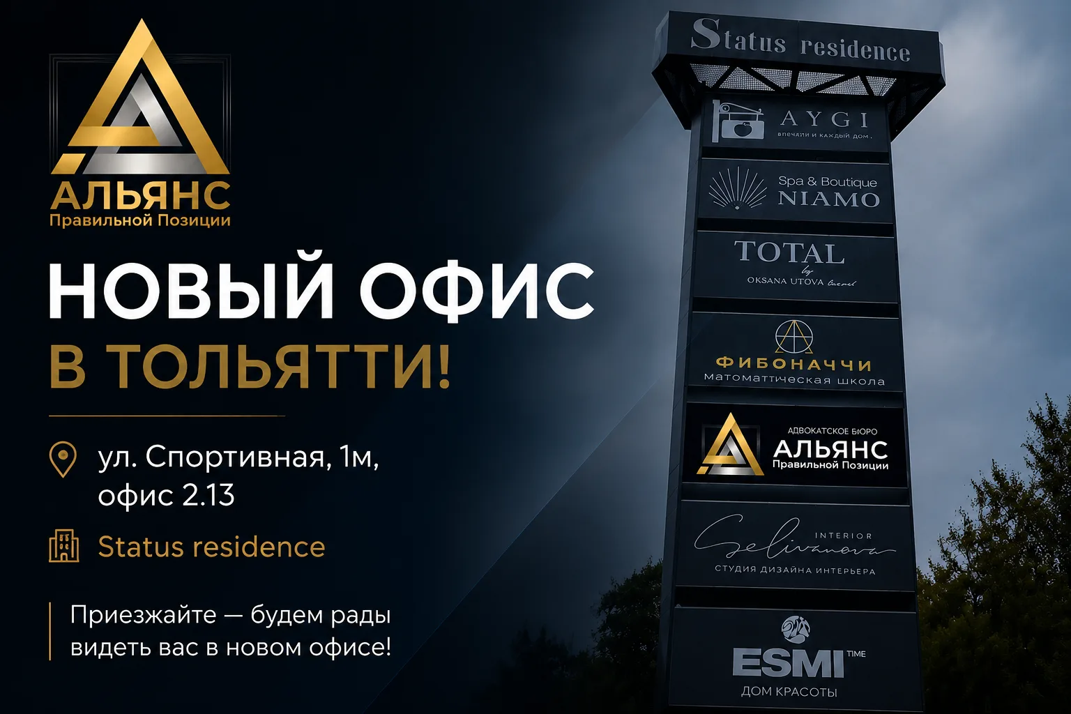 У нас новый офис в Тольятти

📍 Новый адрес:
г. Тольятти, ул. Спортивная, 1м, офис 2.13
"Status resi