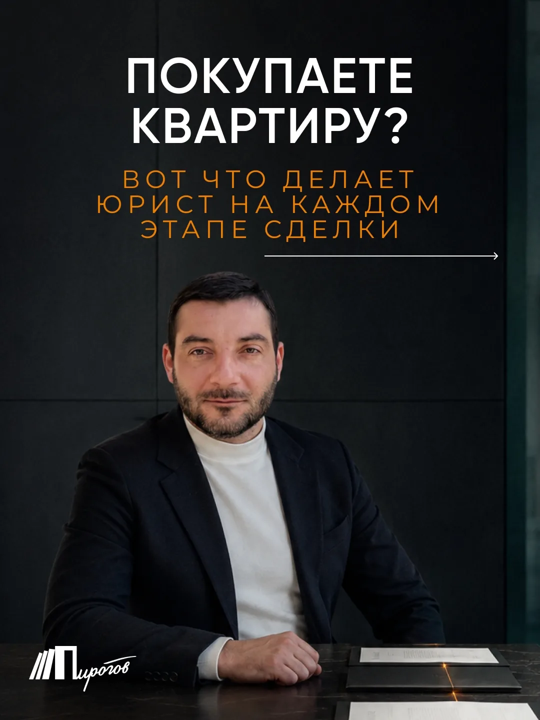📍Покупая квартиру, вы приобретаете не только квадратные метры, но и все юридические ри...