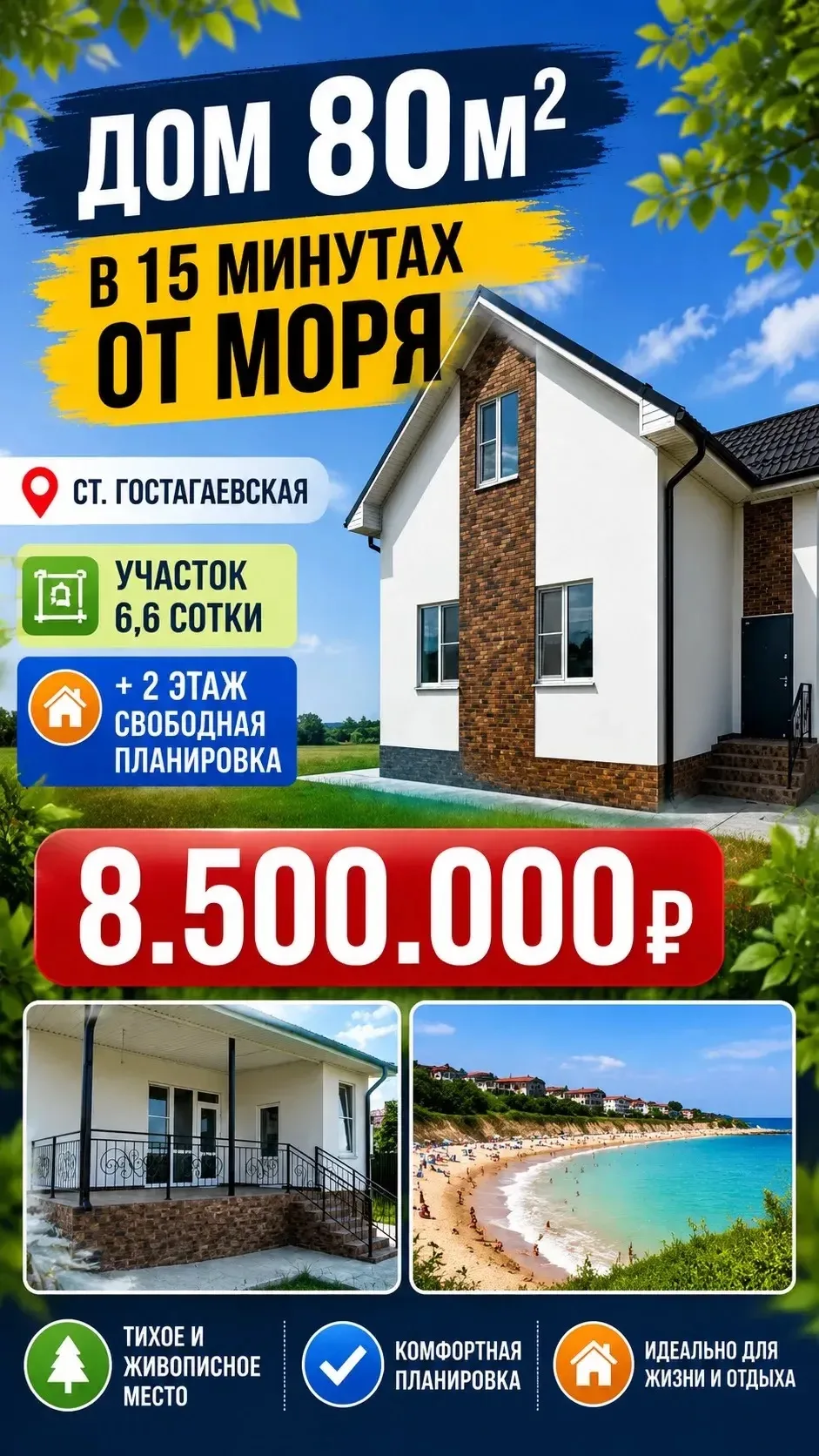 🏡 Дома в Ст.Гостагаевской