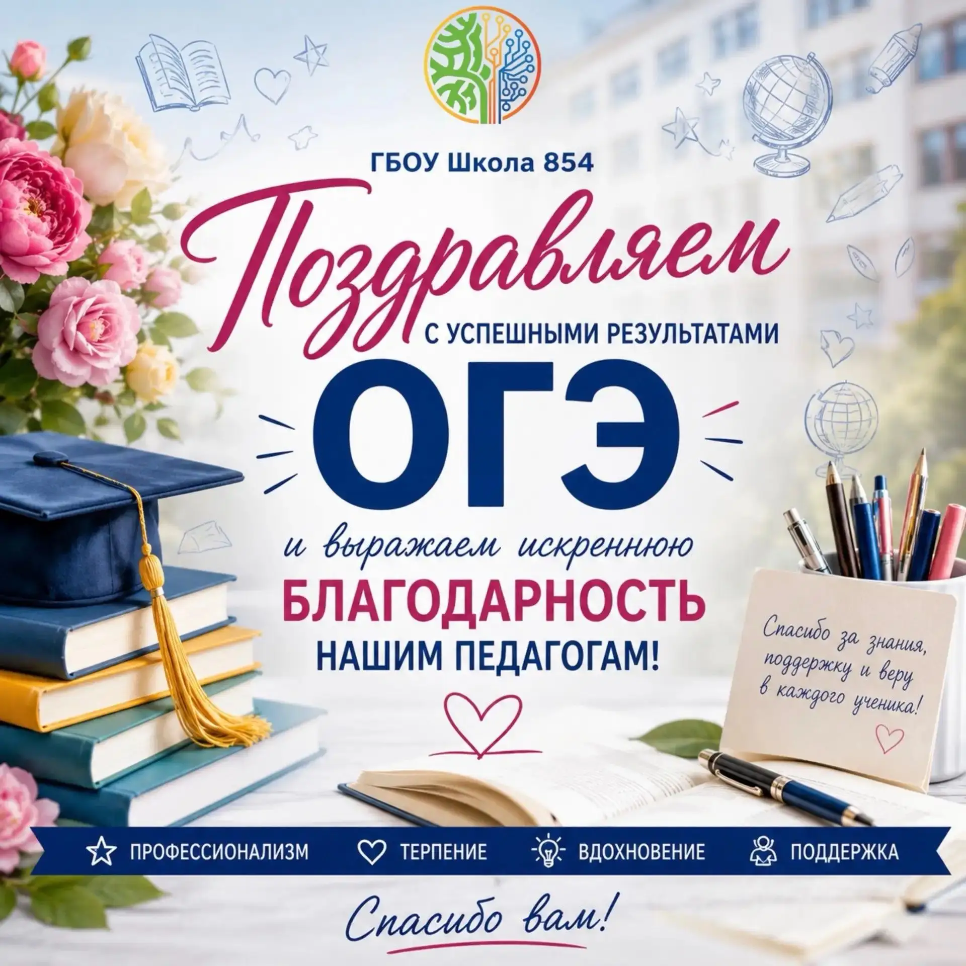 🎉 Поздравляем с успешными результатами ОГЭ и выражаем искреннюю благодарность нашим пе...