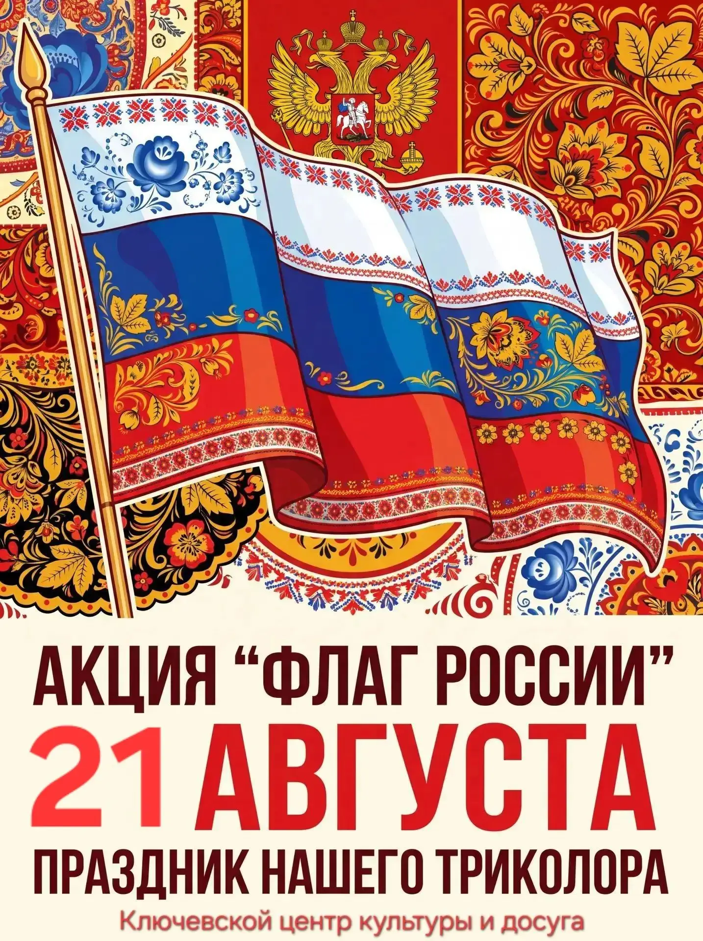 🎉 Внимание, творческие и патриотичные! 🇷🇺