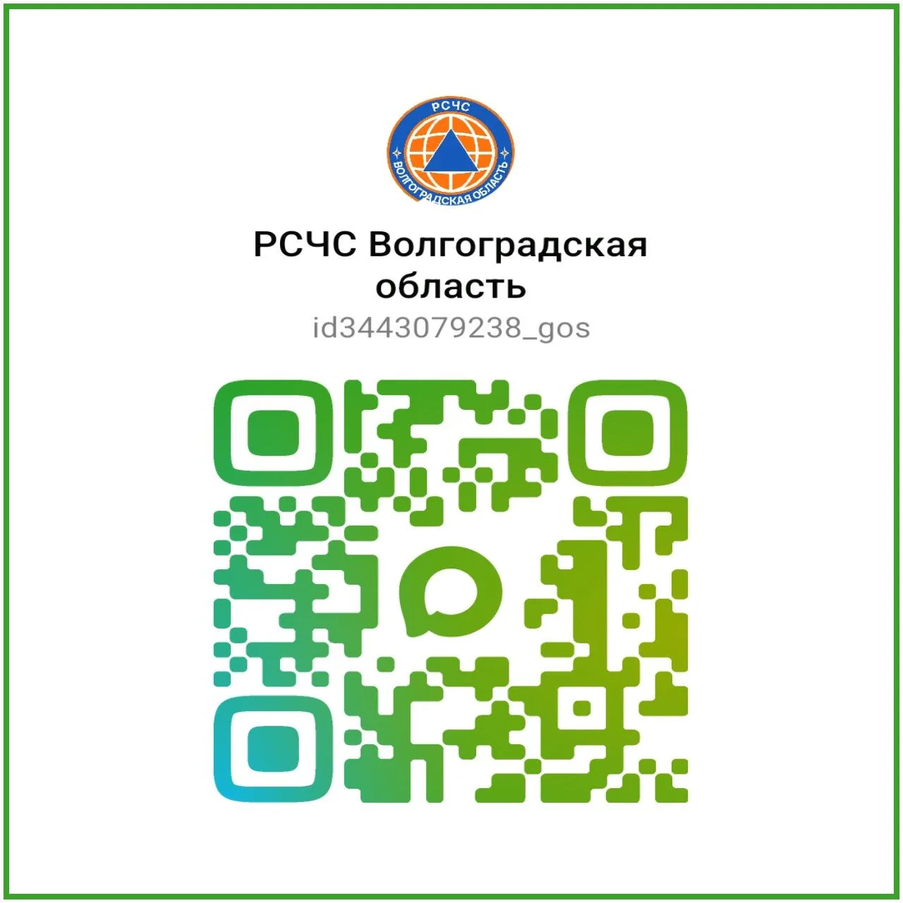 🗣Представителей национальных объединений, казачьих обществ и религиозных организаций В...