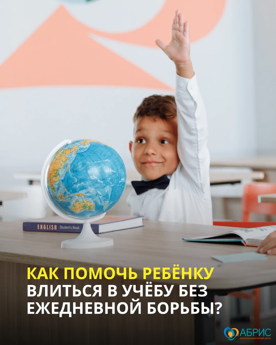 Первые недели сентября для ребёнка — это период адаптации.