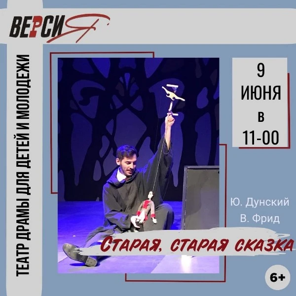Во вторник , 9 июня, в 11-00, приглашаем юных зрителей и их родителей на спектакль "СТА...