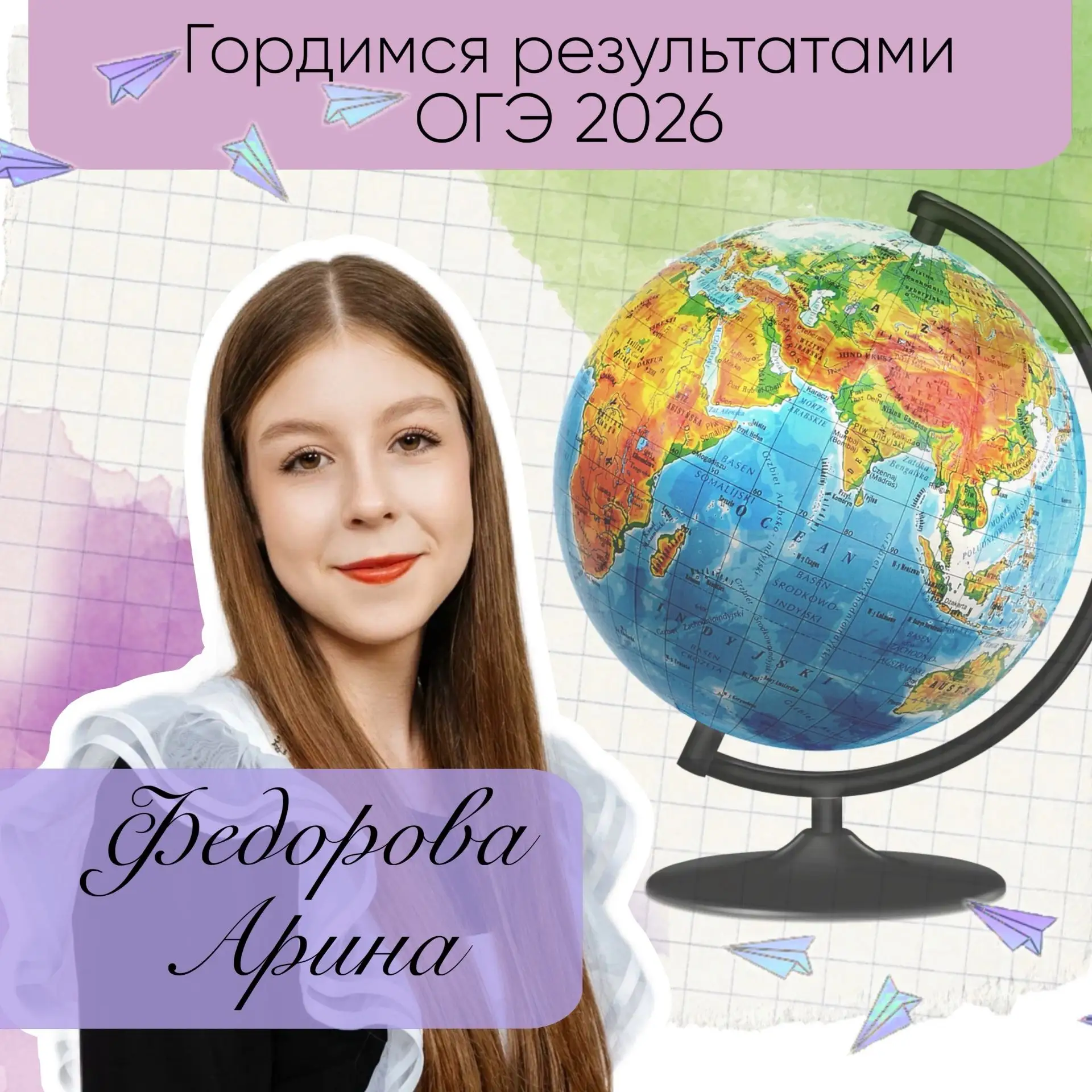 🌍 ОТЛИЧНЫЕ НОВОСТИ! Результаты ОГЭ по географии уже известны!  Экзаменационная пора завершена на по