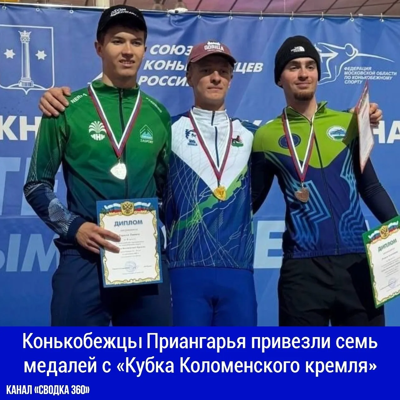 Конькобежцы Приангарья привезли семь медалей с «Кубка Коломенского кремля»