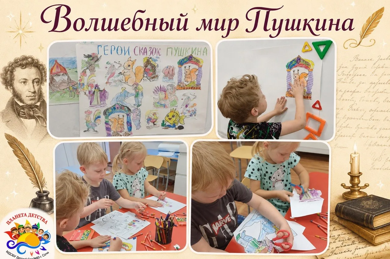 📚 📖 «Волшебный мир Пушкина: занятие в старшей группе»
В старшей группе 4 прошло увлекательное тема