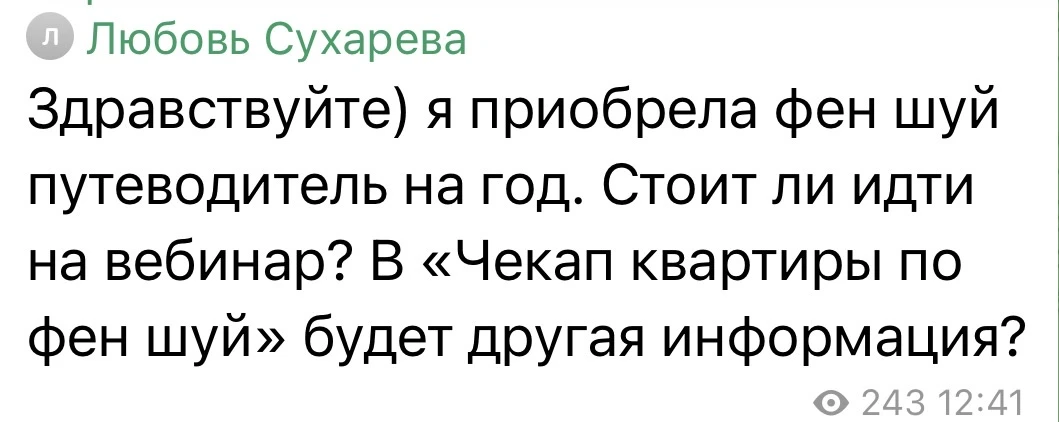 ОТВЕЧАЮ  Нет, это совершенно другой продукт.  Что будет на тренинге «ЧЕКАП КВАРТИРЫ ПО ФЕН-шуй»:  ✅ 