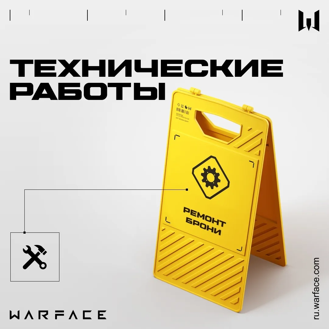 🛠️ 10 сентября с 07:00 до 11:00 мск в Warface пройдут плановые технические работы. Это...