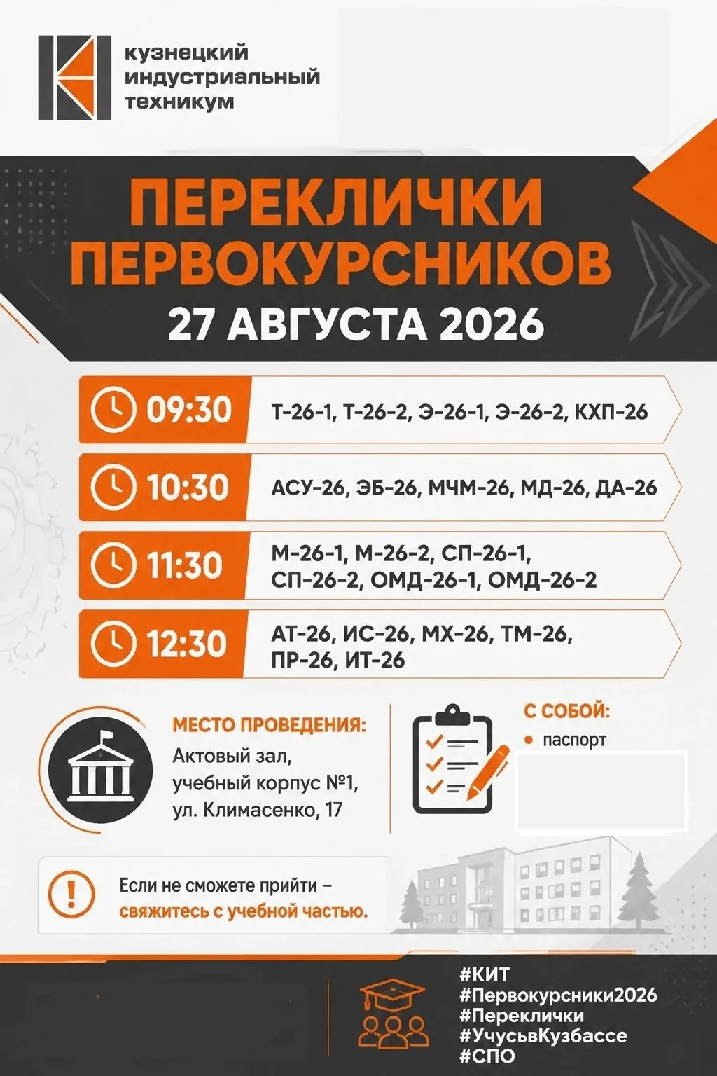 📢 ВНИМАНИЕ, ПЕРВОКУРСНИКИ!