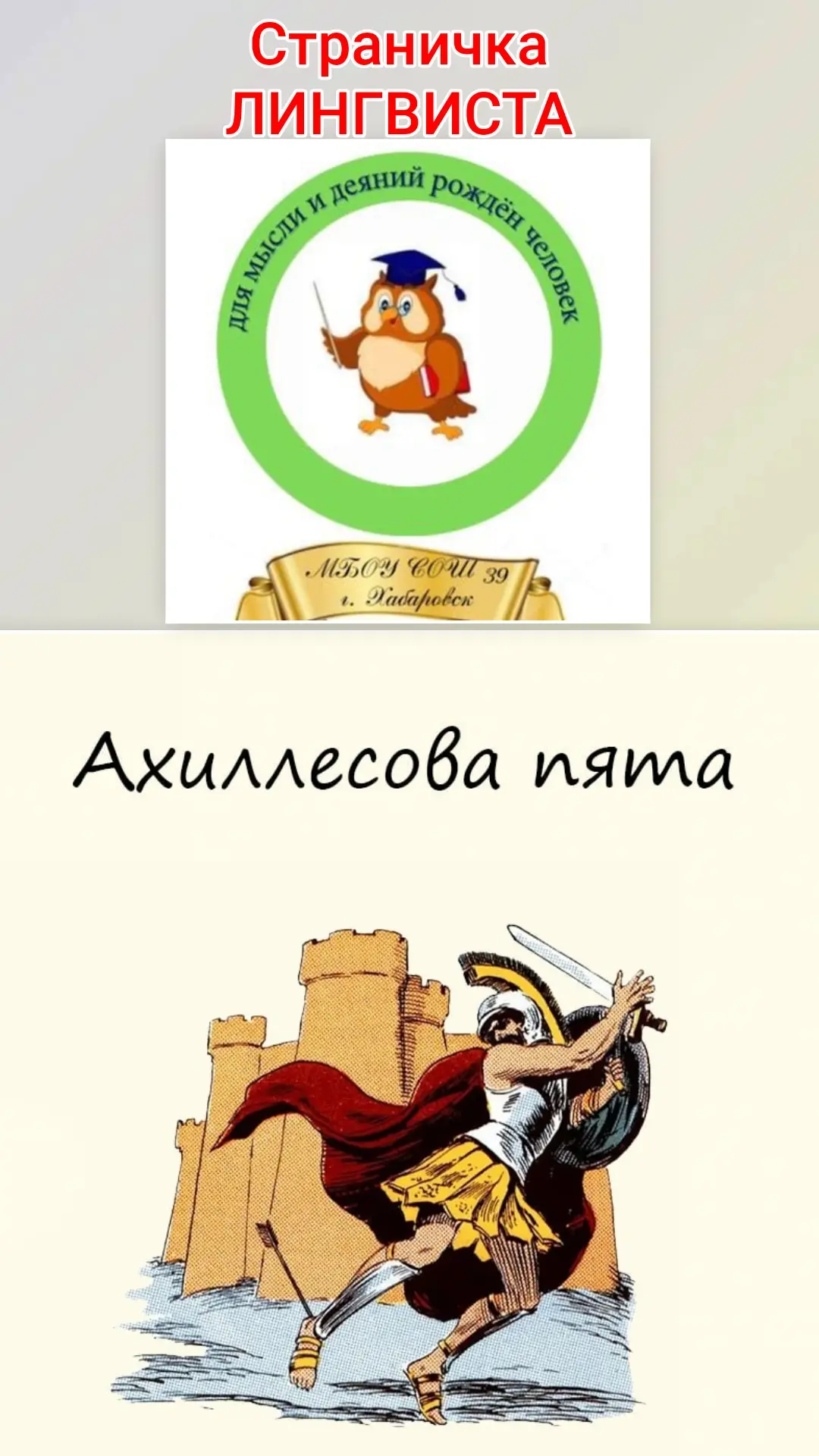 🏹 Ахиллесова пята: почему это самое уязвимое место? 🛡️