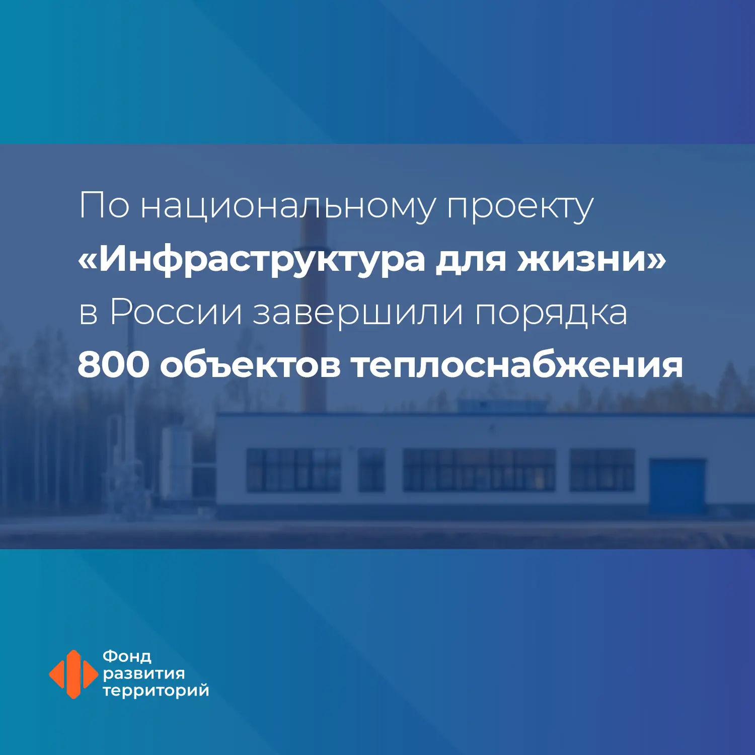 В преддверии отопительного сезона по всей стране проводится масштабная подготовка