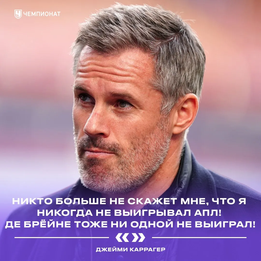 😉 Каррагер придумал новую систему подсчёта завоеванных титулов — экс-игрок «Ливерпуля»...