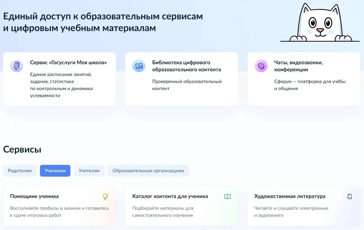 ⚡️Сервис «Каталог контента для ученика» платформы ФГИС «Моя школа»