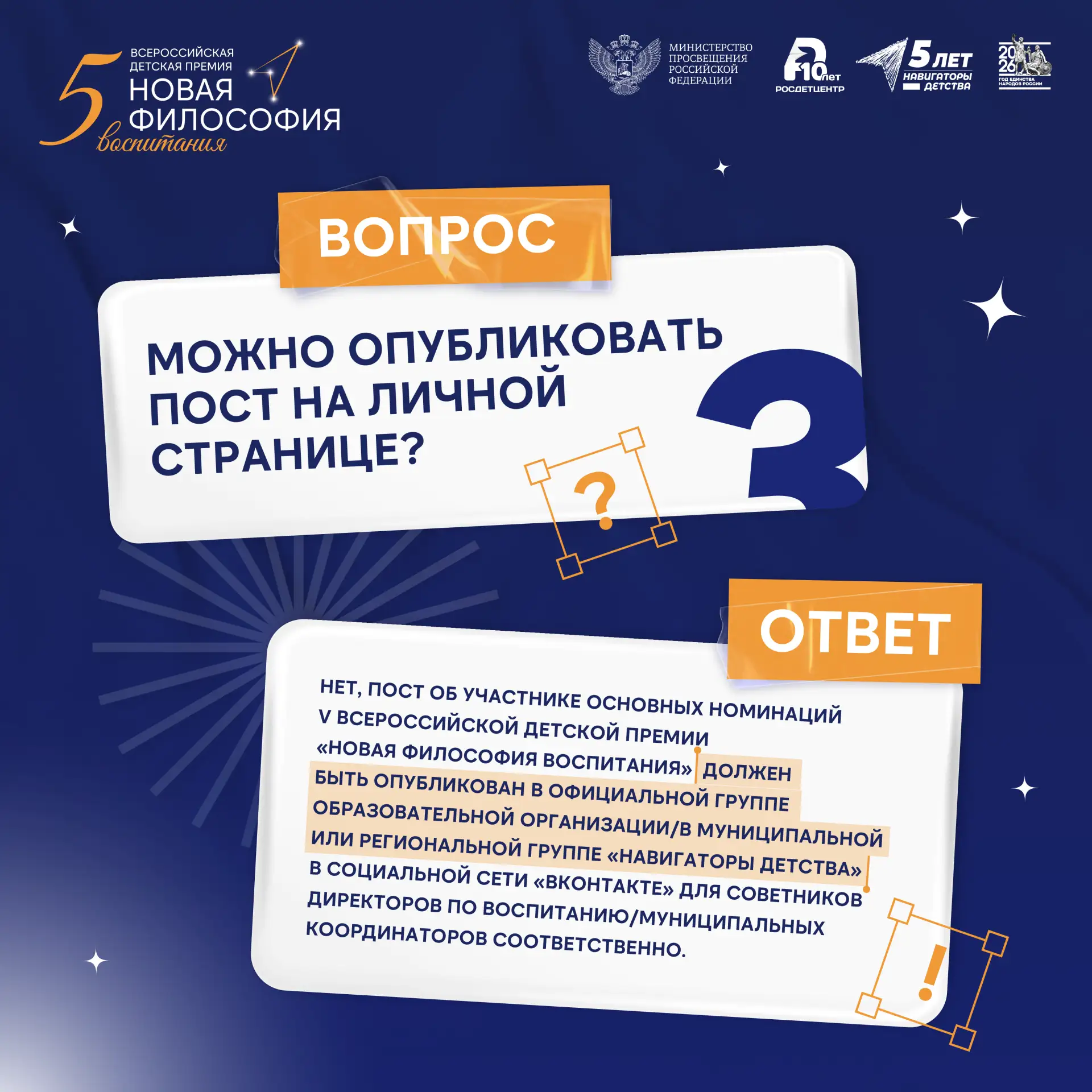 Вопрос: где узнать больше об основных номинациях V Всероссийской детской премии «Новая философия вос