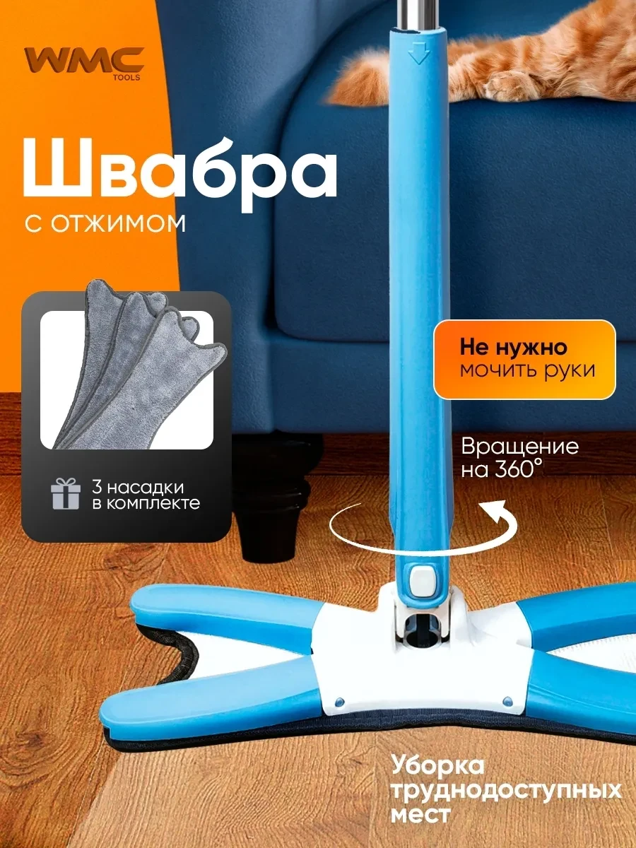 ⚡️ Швабра с отжимом с 3 насадками для пола, WMC Tools