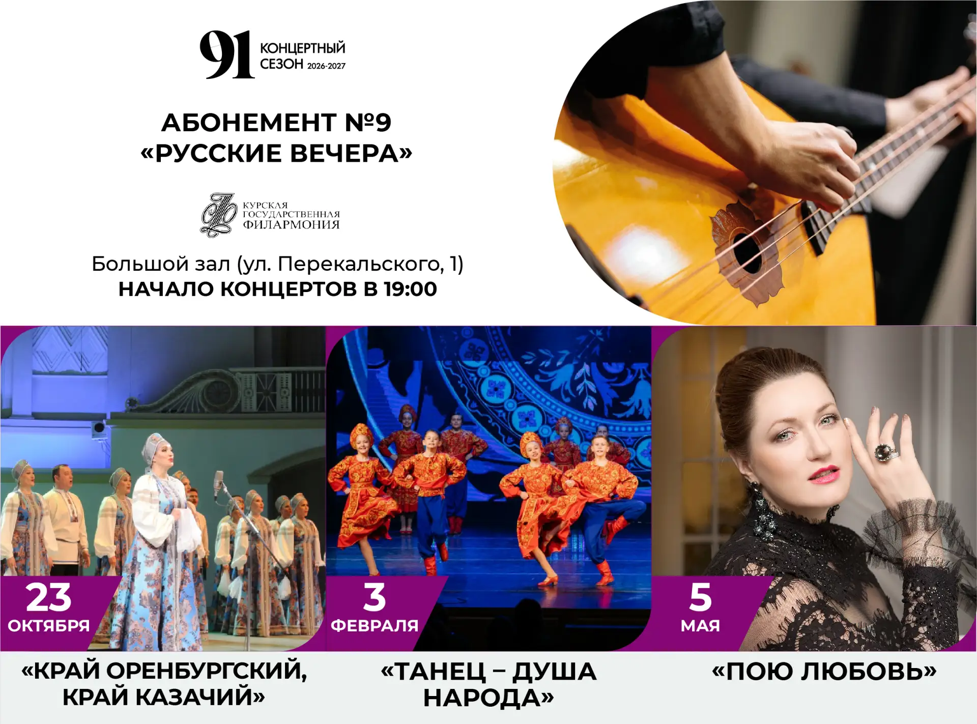 Русская душа — в каждом аккорде и каждом движении!