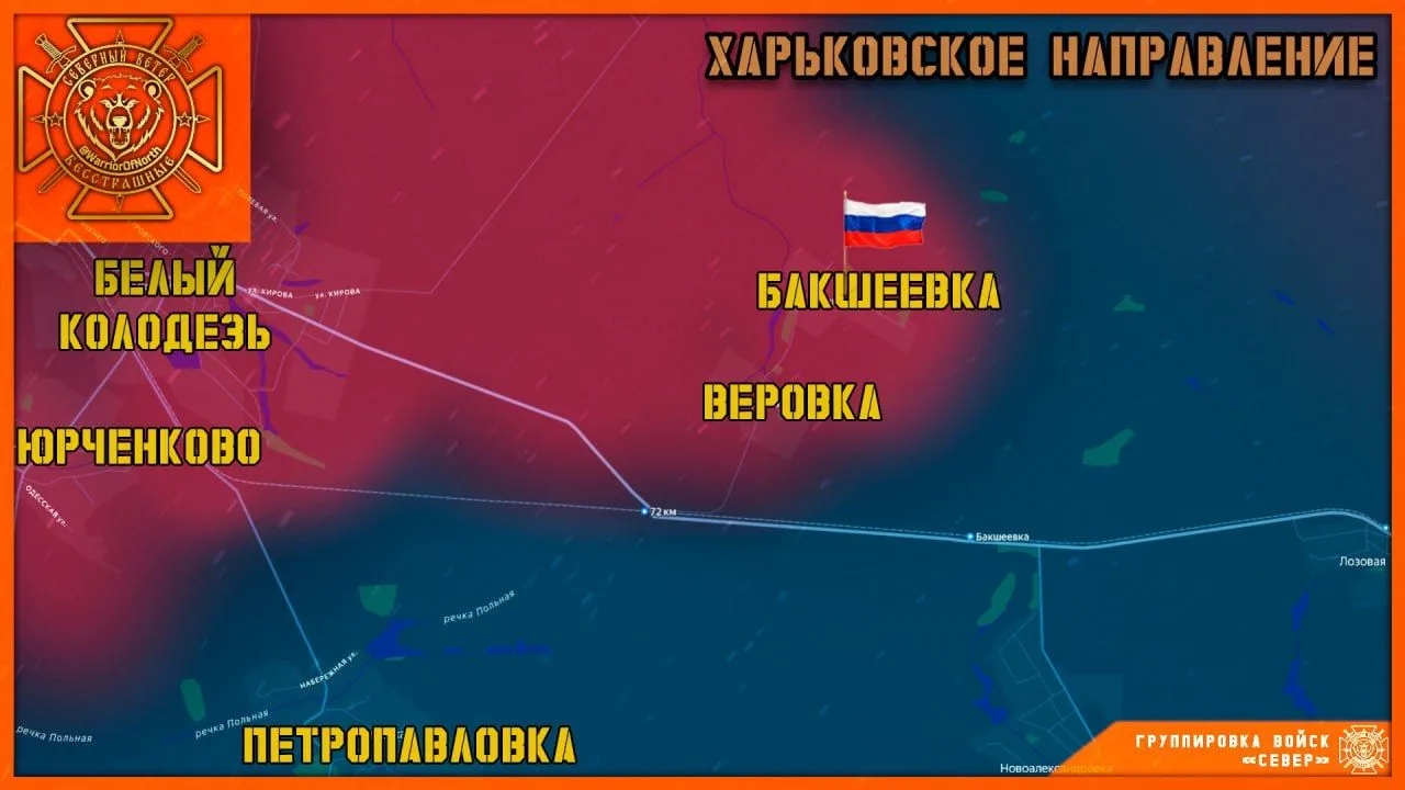 ‼️⚡️ Группировка войск "Север" освободила село Бакшеевка Харьковской области!