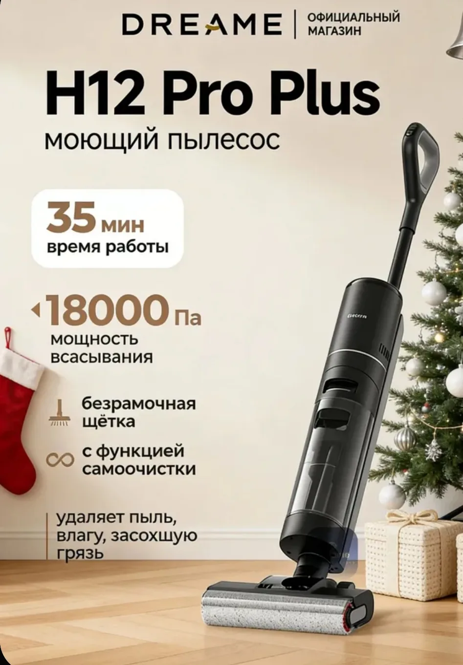 DREAME беспроводной пылесос H12 ProPlus с сухой/влажной уборкой