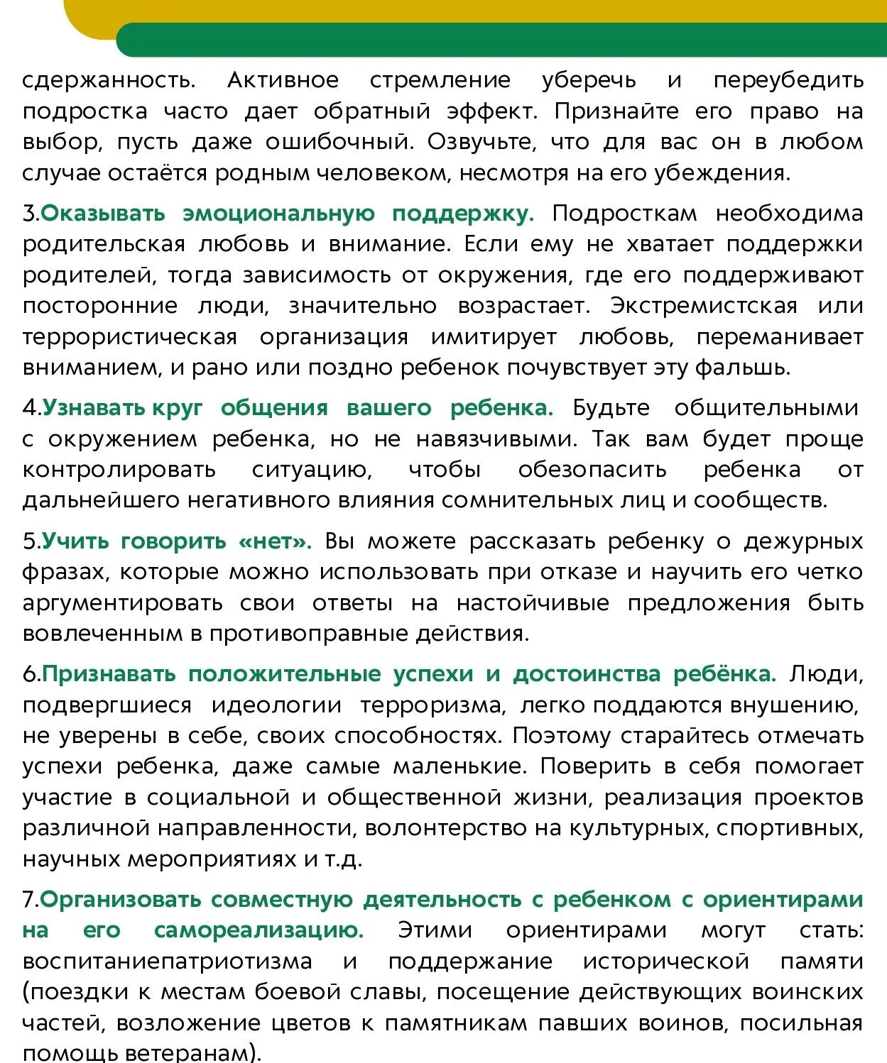 Родители, эта информация может спасти жизнь вашего ребенка ⚠️ Экстремизм и терроризм — это не «где-т