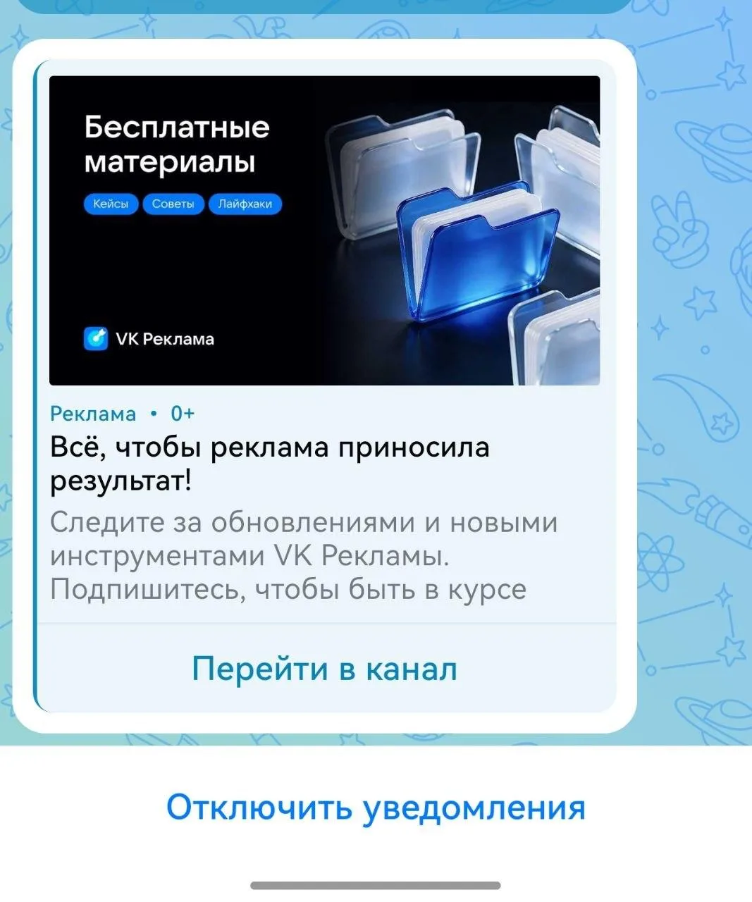 🫠В MAX каналах появилась реклама.