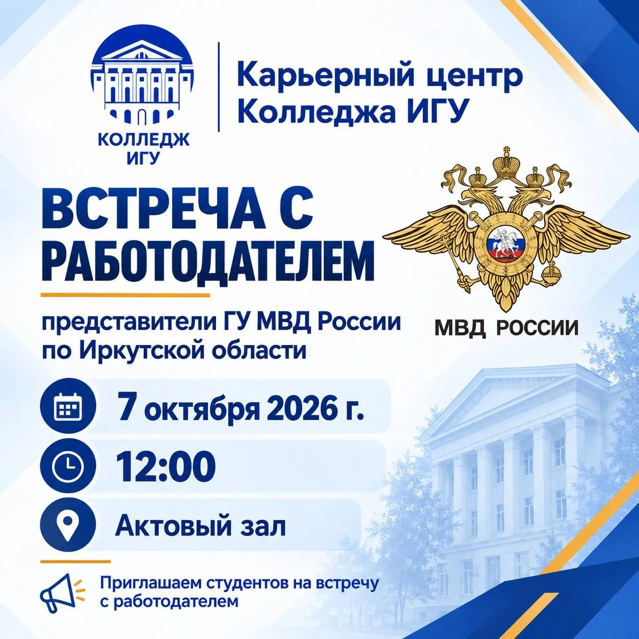 Встреча с работодателем: вы просили - мы организовали💪🏻