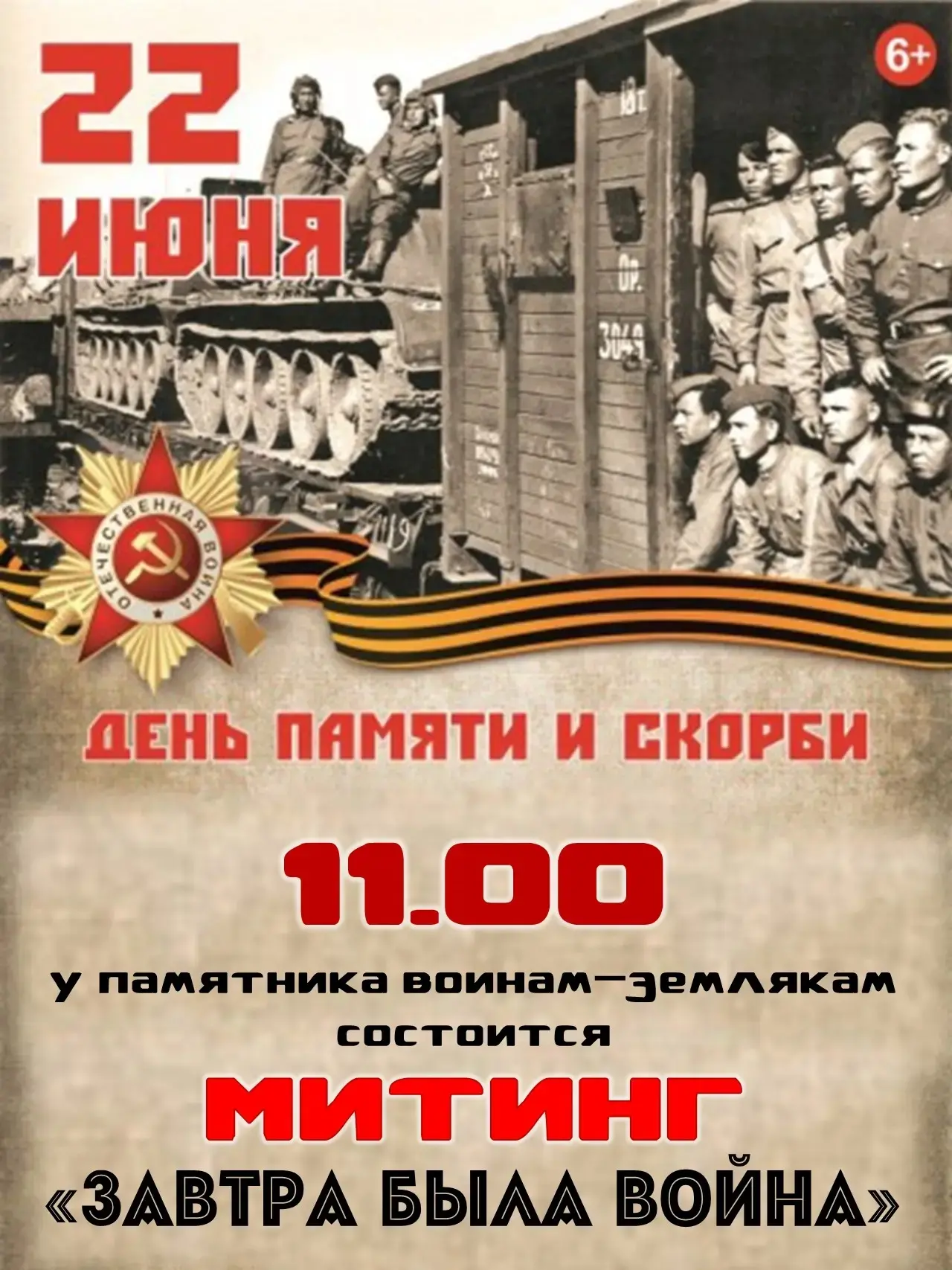 Приглашаем на митинг.