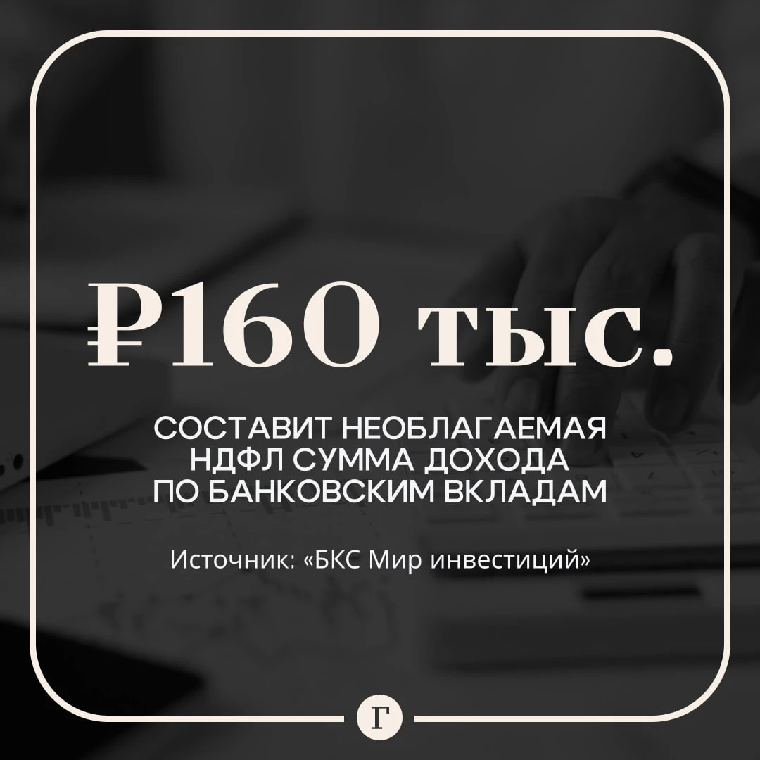 Россиянам рассказали, какой доход по вкладам не будет облагаться налогом в 2026 году.