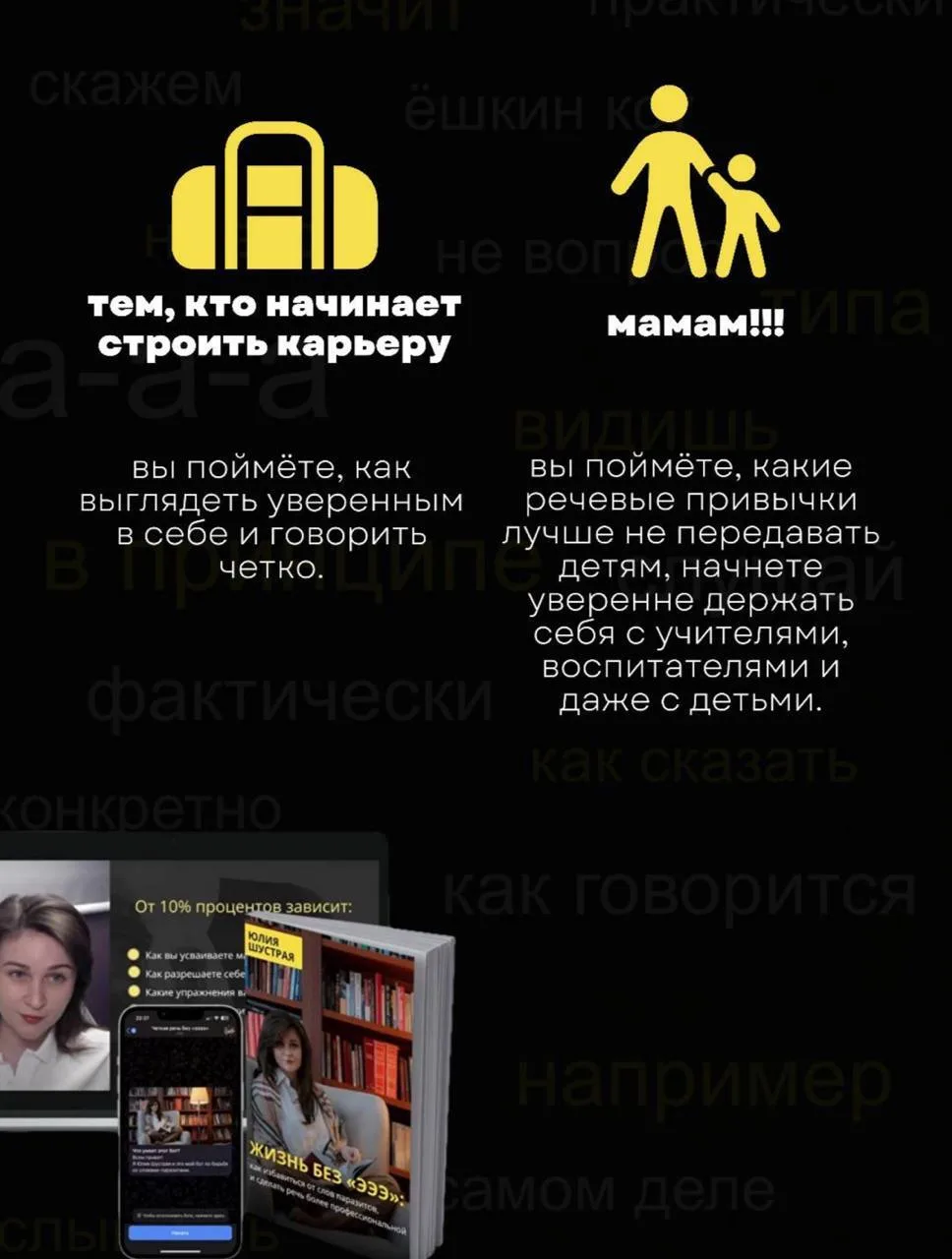 КОМУ ПОДОЙДЕТ мастер-класс «РЕЧЬ БЕЗ ЭЭЭ»:
