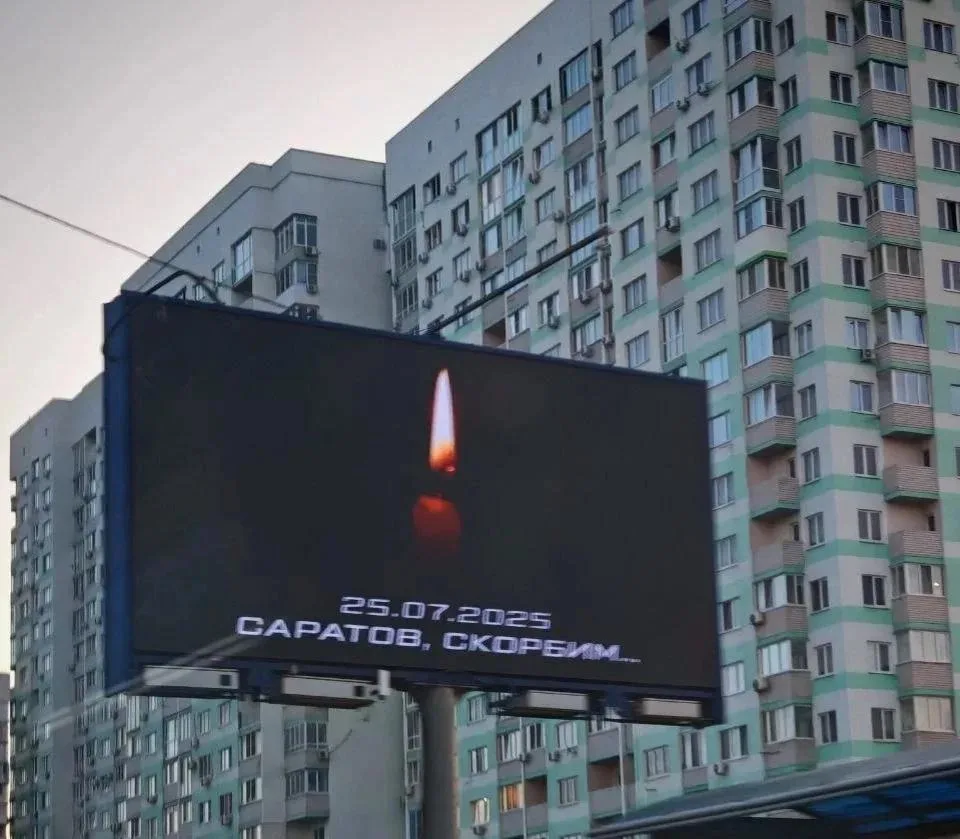 🕯 Год со дня трагедии, 25 июля 2025 года, в Саратове произошла трагедия – взрыв газа в десятиэтажно