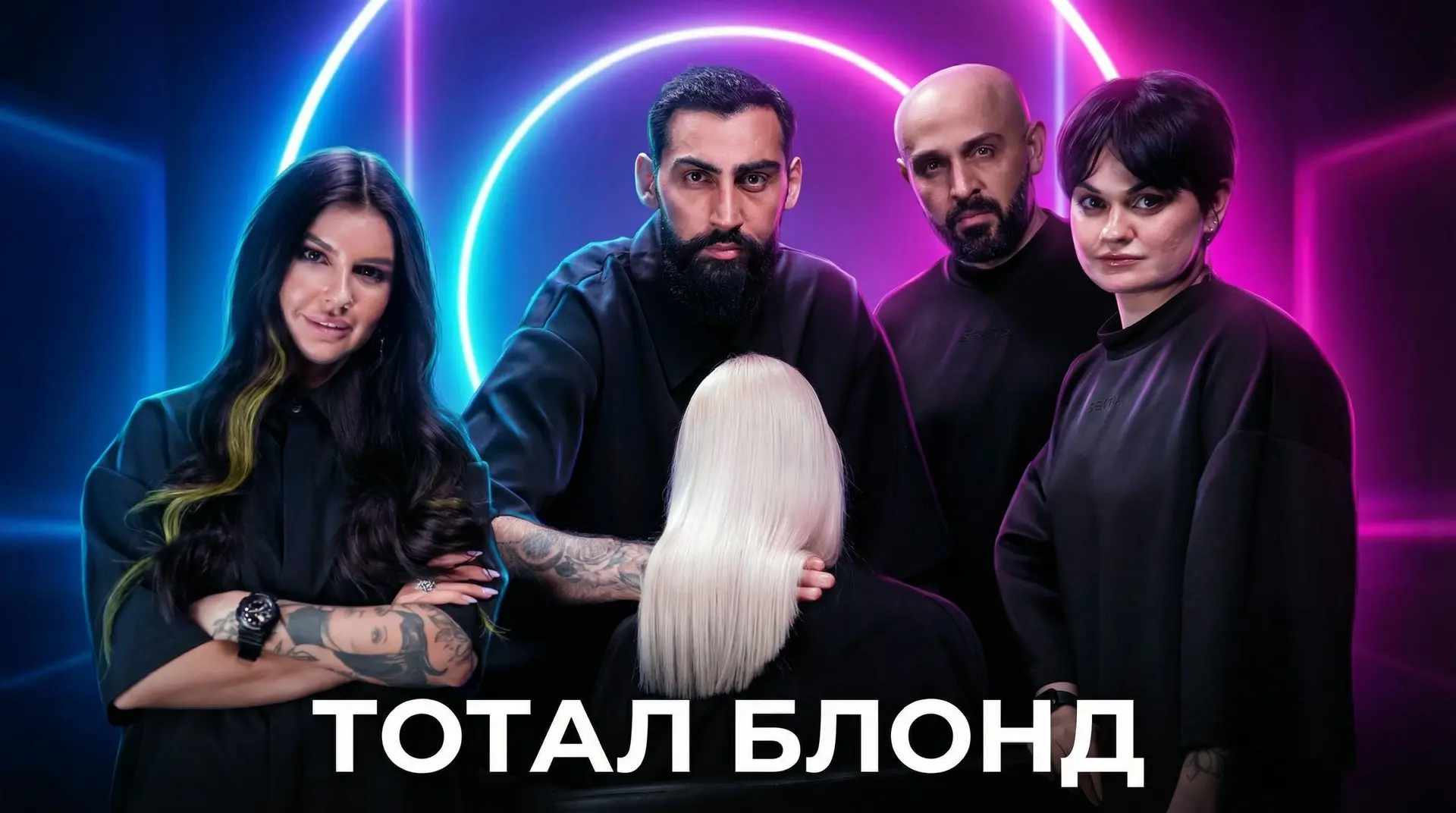 ТОТАЛ БЛОНД БЕЗ ПАНИКИ: МАСТЕР-КЛАСС ДЛЯ КОЛОРИСТОВ, КОТОРЫЕ БОЯТСЯ, ЧТО ОТВАЛЯТСЯ ВОЛОСЫ   Где смот