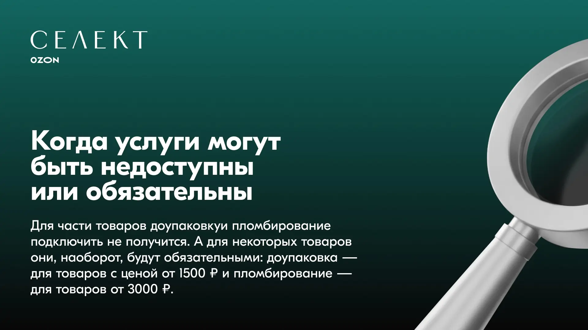 ✨ Ozon Селект: запускаем пломбирование и доп. упаковку товаров  Как уже рассказывали, с 10 февраля д