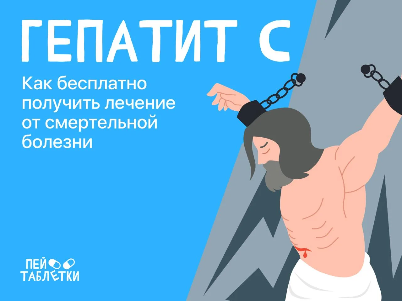 **Гепатит С: как бесплатно получить лечение от смертельной болезни **⚰️  Гепатит — это воспаление кл