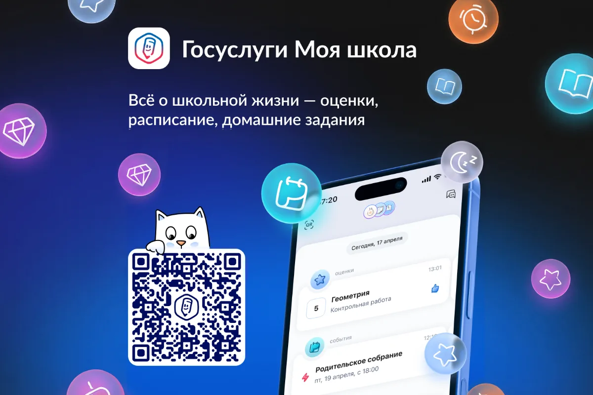 В новый учебный год - с новым электронным дневником!

С 1 сентября 2026 года все школы региона начин
