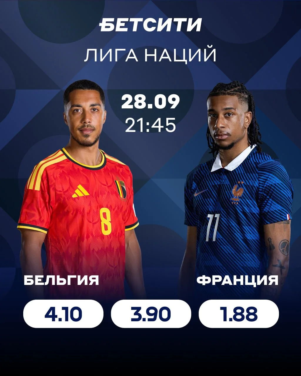 📣 Не пропусти топ-матч Лиги наций!