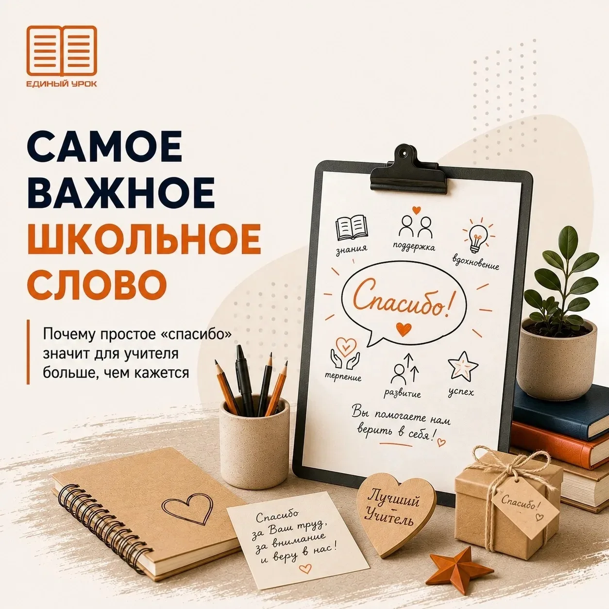 💫 Самое важное школьное слово

В школе постоянно звучат тысячи слов.

Объяснения, вопросы, ответы, 